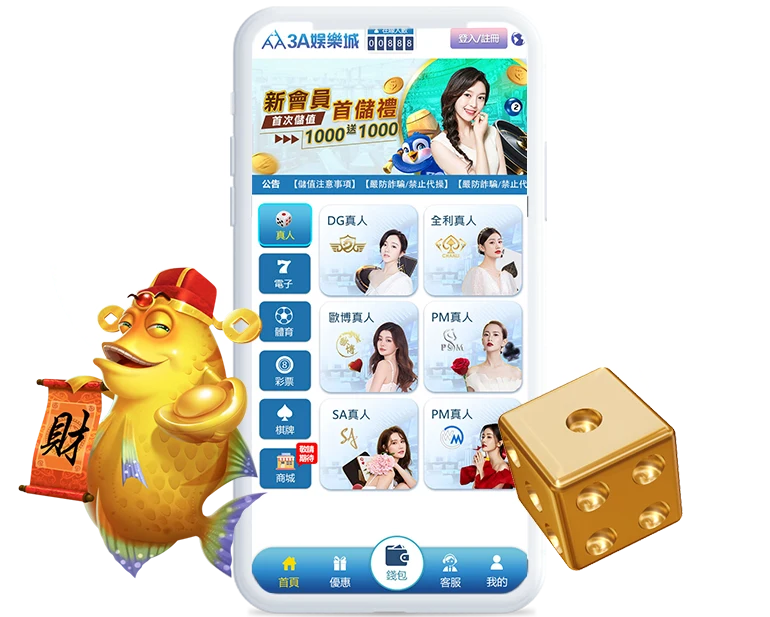 3A娛樂城 APP下載完整教學|真人娛樂場玩法、功能特色與推薦理由一次看懂